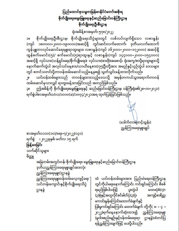 စိုက်ပျိုးရေးဦးစီးဌာန၊ စိုက်ပျိုးရေးသိပ္ပံများတွင် လစ်လပ်လျက်ရှိသော နည်းပြ (စိုက်ပျိုးရေး / လက်ထောက်ဥယျောဉ်အုပ်) ရာထူး ၊ နည်း(မွေးမြူရေး)ရာထူး၊ ဒုတိယနည်းပြ သိပ္ပံရာထူး နှင့် အခြားဘွဲ့ရများအား သွတ်သွင်းခန့်ထားခြင်း